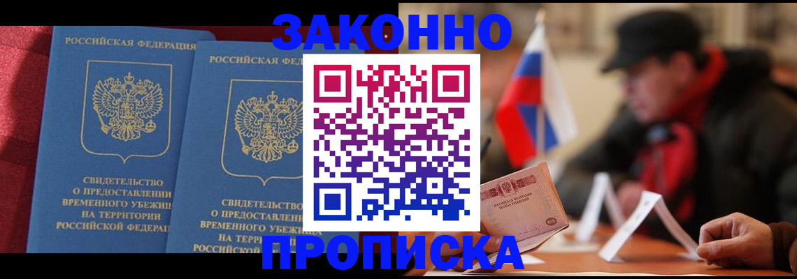 прописка для работы в Магадане