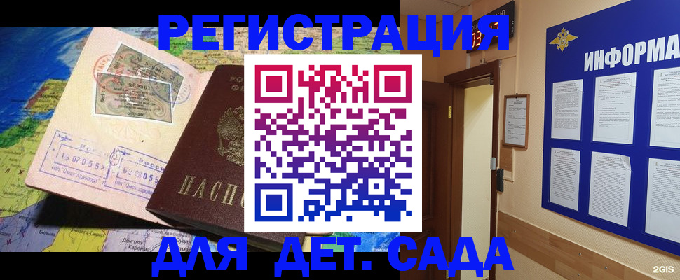 прописка 2025 в Магадане