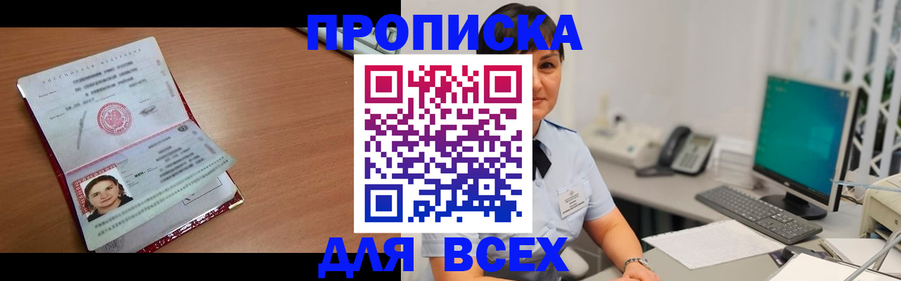 прописка законно в Магадане