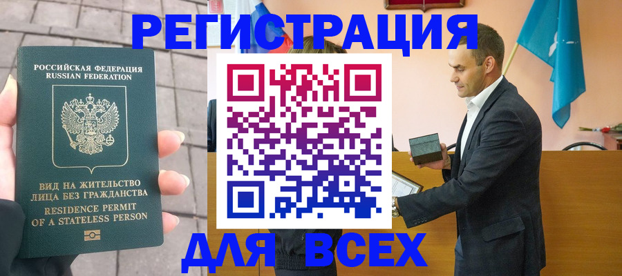 регистрация в Магадане